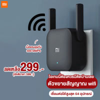 【กดติดตามลด5บาท】Router Xiaomi Mi Wi-Fi Amplifier Pro ตัวขยายสัญญาณ WiFi (300Mbps) ขยายให้สัญญานกว้างขึ้น