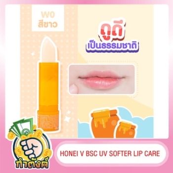 honei-v-bsc-uv-softer-lip-care-ปริมาณ-3-กรัม-by-กำตังค์