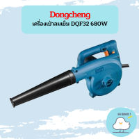 Dongcheng เครื่องเป่าลมเย็น DQF32 680W