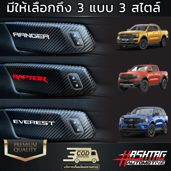 สติกเกอร์เคฟล่า-แผงข้างประตู-ford-next-gen-รุ่น-ranger-everest-ranger-raptor-รุ่นปี-2022-ปัจจุบัน