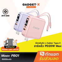 [ส่งฟรี]  Moov PB01 (W1501) แบตสำรอง 15000 mAh สีชมพู สีม่วง ชาร์จเร็ว QC 3.0 PD 20W Powerbank พาวเวอร์แบงค์ สายชาร์จในตัว Type C และ L Cable RPP-20