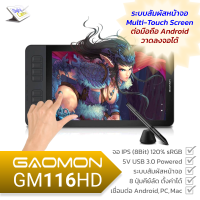 GAOMON GM116HD (v3) จอวาดภาพ มัลติทัช 12 นิ้ว Full Laminated Multi-Touch 120% sRGB ปากกาจับการเอียงแบบไม่ต้องชาร์จไฟ แรงกด 8192 ระดับ พร้อม 8 ปุ่มคีย์ลัด