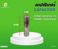 แคปรัน # คาปาซิเตอร์ # 54/16uf 280VAC # CAPACITOR