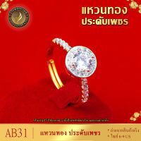 AB31 แหวนทอง ประดับเพชร หนัก 2 สลึง ไซส์ 6-9 US (1วง)