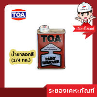 TOA น้ำยาลอกสี (1/4กล.)