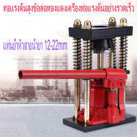 Hose Crimping Machine Jack แท่นย้ำหัวสายน้ำยา 12-22mm 10ton SHIFT 8MMHose Crimping Machine Jack แท่นย้ำหัวสายน้ำยา 12-22mm 10ton SHIFT 8MM