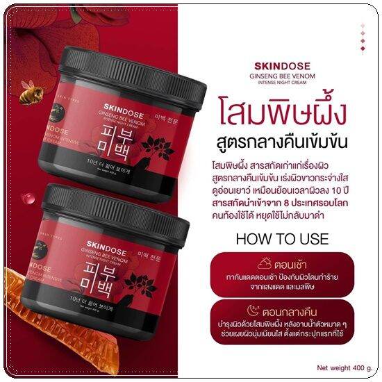 skindose-โสมพิษผึ้งจักรพรรดิ-ครีมโสม-ครีมโสมพิษผึ้ง