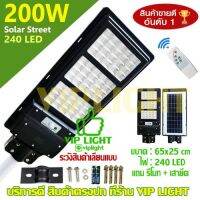 ( Wowowow+++) ไฟถนน 200W Solar Light 3 ช่องใหญ่ [รุ่นใหม่] พลังงานแสงอาทิตย์ Solar Light โซล่าเซลล์ โซลาร์เซลล์ [ค่าไฟ 0 ] ราคาถูก พลังงาน จาก แสงอาทิตย์ พลังงาน ดวง อาทิตย์ พลังงาน อาทิตย์ พลังงาน โซลา ร์ เซลล์