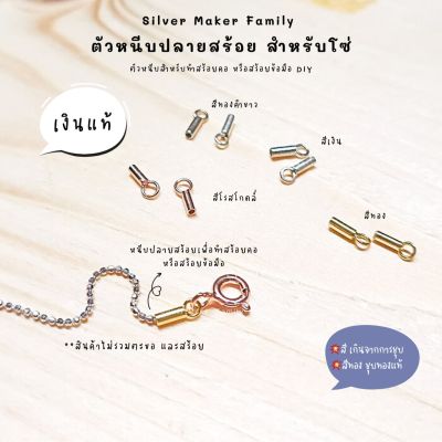 SM ตัวหนีบปลายสร้อยโซ่ เกี่ยวตะขอ เงินแท้ 92.5% สร้อยคอ สร้อยข้อมือ