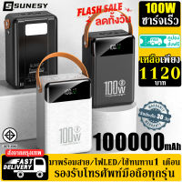 【ความจุใหญ่100W มาพร้อมสาย】SUNESY พาวเวอร์แบงค์100000 แบตสำรอง ของแท้ power ban k ชาร์จเร็ว เพาวเวอร์แบงค์ เพาเวอร์แบงค์ พาวเวอแบงค์แท้ ฟาวเวอร์แบงค์ เพาเวอแบงค์แท้ พาวเวอร์แบงค์แท้ เเบตสำรอง ภาวเวอร์แบงค์ พาวเวอร์บ็อกซ์ พาวเวอร์แบงค์ไอโฟน แบตสำรองพกพา