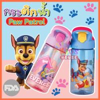 พร้อมส่ง กระติกน้ำ paw Patrol กระติกน้ำเด็ก ขวดน้ำเด็ก ลาย paw patrol