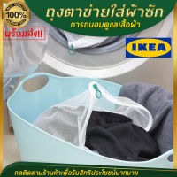 IKEA ของแท้ SLIBB สลีบบ์ ถุงตาข่ายใส่ผ้าซัก, ขาว