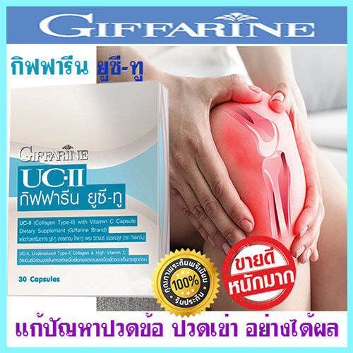 ควรไปตำด่วน-บรรเทาการปวดข้อกิฟารีนยูซี-ทูแก้ข้อเสื่อม-รหัส41025-จำนวน1กล่อง-30แคปซูล-ของแท้100-ราคาไม่แรง