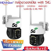 ซื้อ1แถม1 กล้องวงจรปิด WIFI 5G 5MP ความละเอียด 5ล้านพิกเซล full color ip camera แชทได้สองทาง มีลำโพง การคว กล้องวงจรปิดดูผ่านมือถือ รับประกัน1ปี