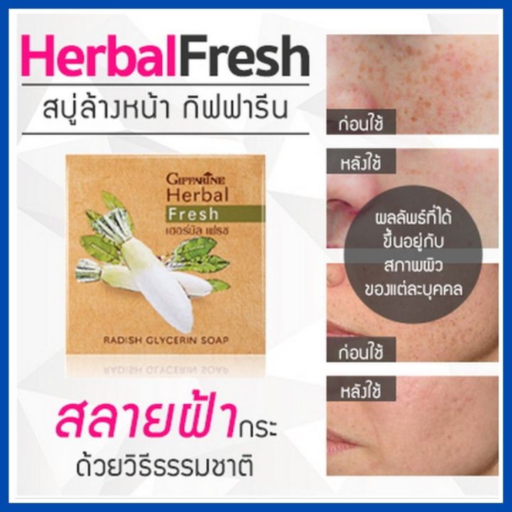 ส่งฟรี-สบู่หัวไชเช้า-สบู่สลาย-ฝ้า-กระ-สบู่กลีเซอรีน-ผสมหัวไชเท้า-สบู่ไชเท้า-กระจ่างใส-กิฟฟารีน-เฮอร์บัล-เฟรช-สบู่กลีเซอรีน-ผสมหัวไช