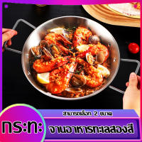 กระทะทำไข่กระทะ กระทะเอนกประสงค์ สแตนเลส หม้อต้ม หม้อชาบู