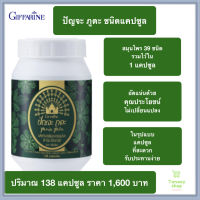 ปัญจะภูตะ ชนิดแคปซูล กิฟฟารีน Punja Puta Giffarine ผลิตภัณฑ์เสริมอาหารสมุนไพร 100% จากสมุนไพร 39 ชนิด