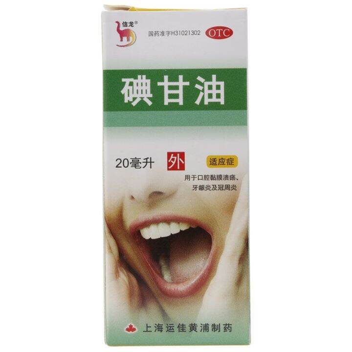 Xinlong iodine glycerin 20ml/bottle for oral mucosal ulcers gingivitis