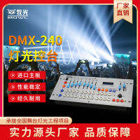 คอนโซลแสงเวที240สัญญาณ DMX512ประสิทธิภาพโคมไฟส่องแสงหรี่หลอดไฟ Pa