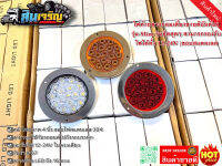 ไฟท้ายกลม ไฟสัญญาณ LED 24 V ขนาด 4 นิ้ว  กันน้ำ 100 % คุณภาพ มาตรฐาน ทนต่อการใช้งาน (สีแดงเป็นทั้งไฟหรี่และไฟเบรค)