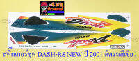 สติ๊กเกอร์ชุด DASH-RS NEW รุ่นปี 2001 ติดรถสีเขียว