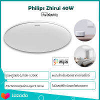 MijiaPhilips โคมไฟเพดาน 28 W，40W แหล่งกำเนิดแสง LED  การเชื่อมต่อไร้สาย