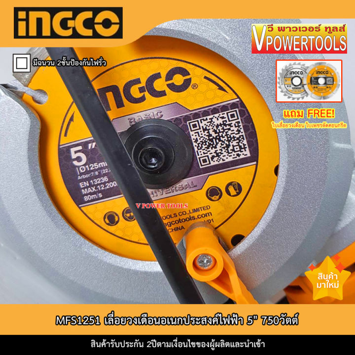 ingco-mfs1251-เลื่อยวงเดือนไฟฟ้ามินิ-ขนาด-5-750วัตต์