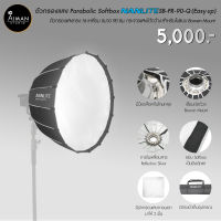 ตัวกรองแสง NANLITE SB-PR-90-Q Parabolic Softbox ขนาด 90 ซม.