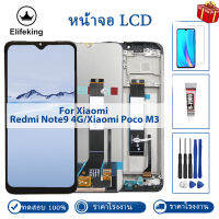 จอ LCD ขนาด 6.53 นิ้วสำหรับ Xiaomi Poco M3 / Redmi Note 9 4G จอแสดงผล LCD Touch Screen Digitizer Assembly Replacement การทดสอบที่ดี 100% ไม่มีพิกเซลที่ตายแล้ว