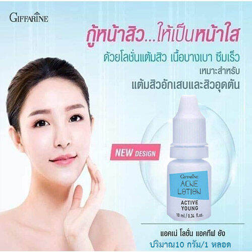hot-sale-กำจัดสิวหน้าไม่พังด้วยกิฟฟารืนโลชั่นแต้มสิวแอคทิฟยัง-ปริมาณ-10-กรัม-1กระปุก-รหัส22101-lung-d-ของแท้100