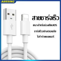 สายชาร์จ สายชาร์จไอโฟน สายชาร์จเร็ว สายชาร์จไอโฟน 1เมตร Fast Charger Cable For iPhone 5 5S 6 6S 7 7P 8 X XR XS Max 11 11Pro 11ProMax iPad iPod Abssing