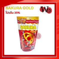 Sakura gold อาหารปลาซากุระ 100 กรัม มี 2 ขนาดเม็ด