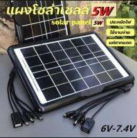 Solar Cell แผงโซล่าเซลล์ 5W 6V ไฟโซล่าเซล โซล่าเซลล์ โซล่าเซล ชาร์จ power bank SOLAR Panel ค่าไฟ 0 บาทโซล่าเซลล์ ชาร์จโทรศัพท์ ไฟสำรอง เข้า แบตสำรอง PowerG