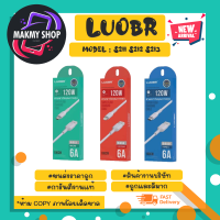 LUOBR รุ่น S211/S212/S213 สายชชาร์จ 6A ชาร์จเร็ว พร้อมส่ง MICRO/lOP/TPYE-C (020366)