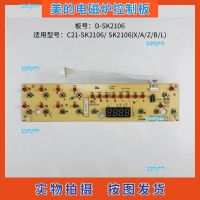 portyrm 2023 High Quality Midea Induction Cooker Accessories SK2106X SK2106A SK2106Z Control Board D-SK2106 Display Board