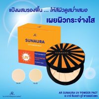 แป้งกันแดด AR SUNAURA UV POWDER PACTแป้งกันแดด