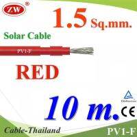 สายไฟ PV1-F 1x1.5 Sq.mm. DC Solar Cable โซลาร์เซลล์ สีแดง (10 เมตร) รุ่น PV1F-1.5-RED-10m