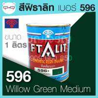 Ftalit สีเคลือบเงา ฟิธาลิท ตราพัด เบอร์ 596 * Willow Green Medium ขนาด 1 ลิตร