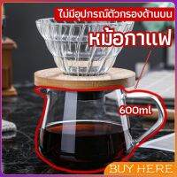 BUY HERE เหยือกดริปกาแฟ หม้อกาแฟ กาต้มกาแฟ ส่งจากไทย