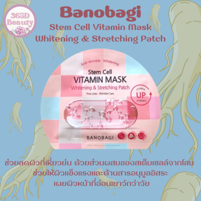 ✅ของแท้/พร้อมส่ง🚚💨 Banobagi Stem Cell Vitamin Mask Whitening &amp; Stretch Patch