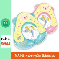 HON ห่วงยาง NAI-B -  มีล็อคแขน Swim-mom tube ห่วงยางเล่นน้ำ  ห่วงยางเป่าลม