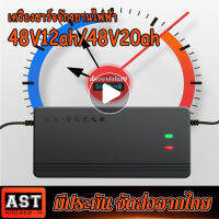 48v12/20ah เครื่องชาร์จจักรยานไฟฟ้า มีพัดลม ชาร์จเร็ว เครื่องชาร์จ กล่องชาร์จจักรยานไฟฟ้า ที่ชาร์จจักรยานไฟฟ้า กล่องชาร์จ ที่ชาร์จ