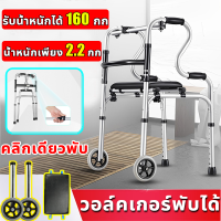 【รับน้ำหนักได้300กก】ไม้เท้าช่วยเดิน ไม้เท้า 4 ขา น้ำหนักเพียง 2.2kg ปรับความสูง6เกียร์ ไม้เท้า4 ขา อุปกรณ์ช่วยเดิน ที่จับกันลื่นโค้งคู่ พกพาสะดวก วอกเกอร์พับได้ วอกเกอร์ 4 ขา walker ช่วยเดิน ไม้เท้าคนแก่ เครื่องช่วยเดิน วอล์คเกอร์4ขา