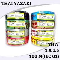 สายไฟ THW THAI YAZAKI 1x1.5 sq.mm ยาว 100 เมตร มีให้เลือกทุกสี