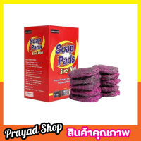 Soap Pads Steel wood ฟองน้ำขจัดคราบ ฝอยขัดหม้อ ฝอยขัด ฝอยขัดไฮเทค ฝอยขัดสแตนเลส ฟองน้ำ ฟองน้ำมหัศจรรย ฟองน้ำแผ่น ฝอยขัดเหล็ก สก๊อตไบร์ท10ชิ้น