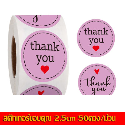สติ๊กเกอร์ Thank You สําหรับตกแต่งสแครบบุ้ค สติ๊กเกอร์ขอบคุณ Thankyou Sticker 1 ม้วน มี 50 ดวง สติ๊กเกอร์ของขวัญ รุ่น 2.5ซม ติดแน่นมาก สีสันสดใส