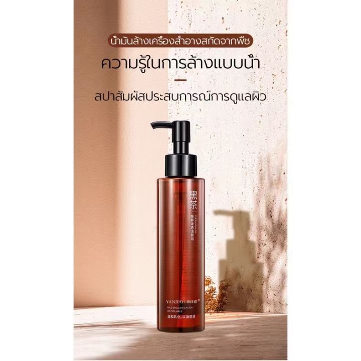 150ml-น้ำมันล้างเครื่องสำอางชาดำ-อ่อนโยน-ส่วนผสมจากสารสกัดธรรมชาติ-ผิวแพ้ง่ายและทุกสภาพผิว-ล้างเครื่องสำอาง-คลีนซิ่งออย-ออยล์ล้างเคร