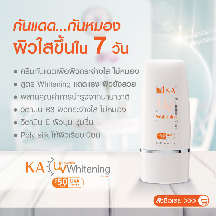 ครีมกันแดด-ka-uv-protection-whitening-cream-spf-50-pa-แท้-100-สีขาว-15-กรัม