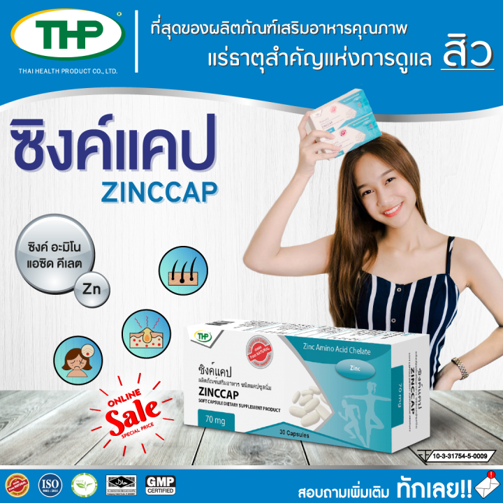 thp-zinccap-30-แคปซูล-ซิงค์แคป-บำรุงสุขภาพผมและเล็บให้แข็งแรง