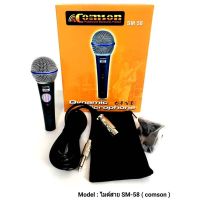 NEW Microphone ไมโครโฟน ไมค์โครโฟนแบบสาย ไมค์สาย รุ่น SM 58 ไมค์คุณภาพสูง ดูดเสียงดี